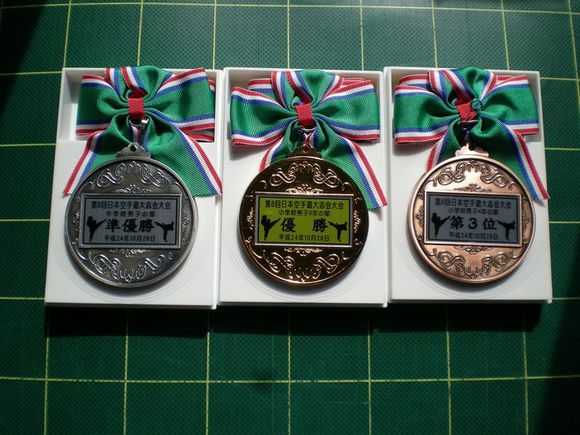 空手大会メダル